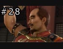 真・三國無双8 プレイ動画 Part.28