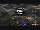 [Splatoon2]第１０回フェス プレイ動画 その４