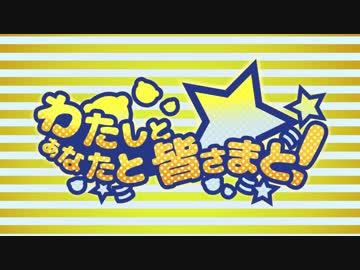 【soraSong】わたしとあなたと皆さまと！/ときのそら【歌ってみた】