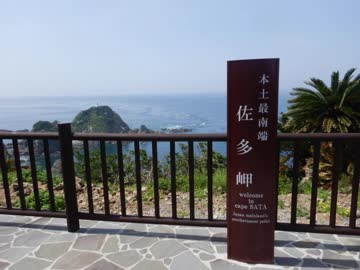 【ゆっくり】徒歩で日本一周part304【南大隅】