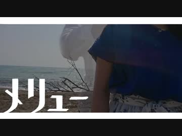 【初投稿】 メリュー踊ってみた 【声水】【逆光注意】