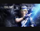 【DISSIDIA FINAL FANTASY】バトルムービー：「ロック・コール」 FF6参戦PV