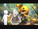 【LoL】生声とボイスロイドの実況プレイ【生ロイド】#4-2
