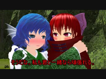 【東方MMD】赤蛮奇とわかさぎ姫の生命ときずなの日【紙芝居】