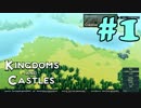 【ゆっくり実況】中世欧風城塞都市国家を作ろう！ #1【Kingdoms and Castles】