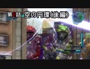 【地球防衛軍5】まったり戦士の帰還 第２シーズン Part 2【実況】