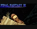 其々の命を胸に――【FF9_HD】実況 Part32