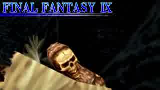 其々の命を胸に――【FF9_HD】実況 Part32