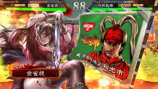 暴勇仇討ち王表その３