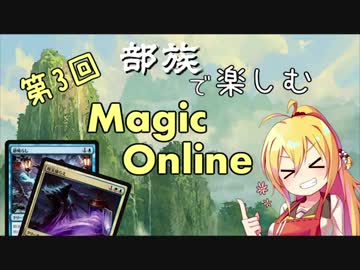 【MTG】第3回 部族で楽しむマジックオンライン【スピリット】