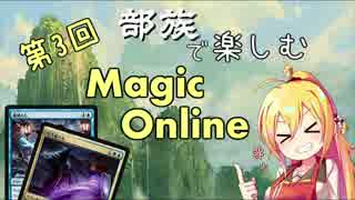 【MTG】第3回 部族で楽しむマジックオンライン【スピリット】