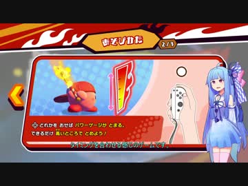 【VOICEROID実況】琴葉葵のまったり星のカービィスターアライズ ミニゲーム-1