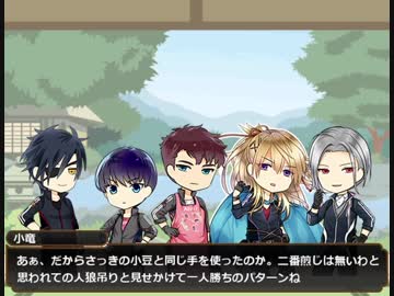 【刀剣乱人狼】長船派と楽しいワンナイト人狼【再投稿】
