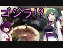 【1080p対応】東北姉妹のドタバタ釣行記 海底に潜む漆黒のモンスターを釣り上げろ！