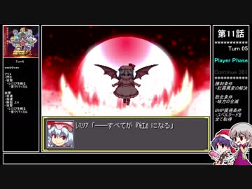 【紅】幻想少女大戦ゆっくり早解きプレイ【再走篇part4】
