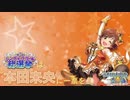 【ニコカラ】本田未央アレンジミックス！