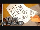 【実況】どーも英国紳士の息子です No.005(推理編:前編)【レイトンブラザーズ・ミステリールーム】