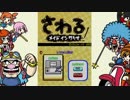 おさわりOKの瞬間アクションゲームを実況プレイpart1