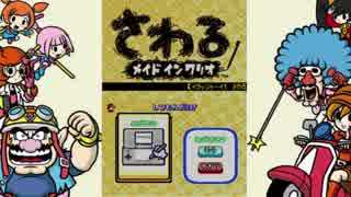 おさわりOKの瞬間アクションゲームを実況プレイpart1