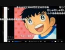 シンジ熱唱　キャプテン翼『燃えてヒーロー』