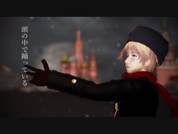 【APヘタリアMMD】URUSaaA愛【露】