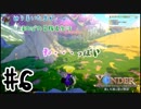 辿り着いた島で、ほのぼの冒険&生活#6【Yonder】