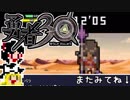 【勇者30】急ぐけどゆっくり世界を救う#8【ゆっくり実況】