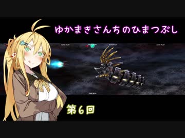 【VOICEROID】ゆかまきさんちのひまつぶし　第６回【DBCS】