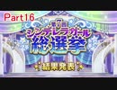 【デレステ】へっぽこPのプロデュース業務記録Part16