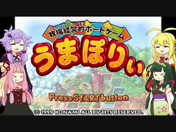 【VOICEROID実況】うまぽりぃをやるで！04