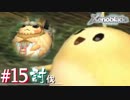 【#15】ニアたんに惚れた男がモナドを振るう実況-討伐-【ゼノブレイド】