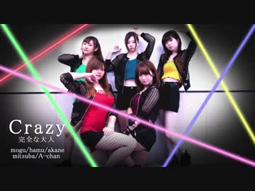 【あーちゃんみつば】Crazy 完全な大人　踊ってみた【もぐはむあかね】