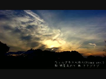 【紲星あかり】ウィルダネスの旅人(Piano ver.)【オリジナル曲】