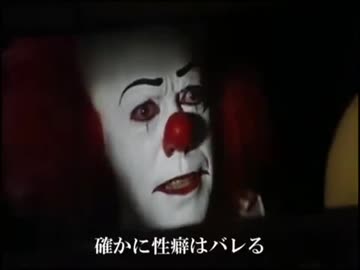 すけべな絵がTLに流れてきたジョージーにRTをせがむペニーワイズ