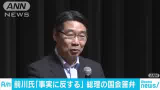 安倍総理の国会答弁をビーチ前川が「事実に反する」だと…？ｗ