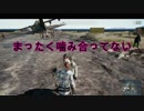 野良DUOで友達探しを始めました　歌う中国人編[PUBG]