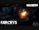 Farcry5 #20 「グリズリー探しの旅」＠ちゃっぴー