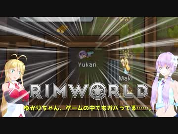 【RimWorld】結月ゆかりのガバ☆ワールド　10日目【VOICEROID+α】