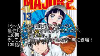 AJOR 2nd・138話のネタバレ