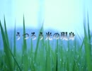 【重音テト】うつろう光の現身【オリジナル】