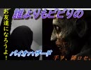 【バイオハザード実況】もう怖くない！ゾンビは友達！【ゲーム実況動画】
