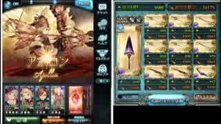【グラブル】 ハデスの憂鬱 【調整後ハロカリ＆黒騎士お試しアポロンソロ】