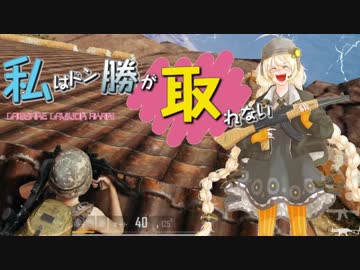【PUBG】頑張れガバイバーあかり＃１４【VOICEROID実況】