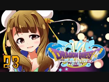 ドラゴンクエストMillionStars～勇者ミズキ伝説～ 第25話