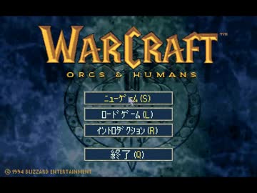プレイ動画_ウォークラフト1 オープニング