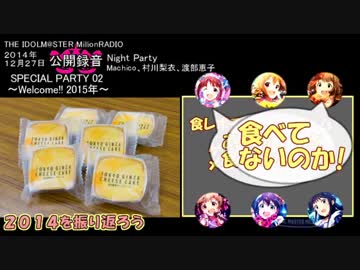 【単発まとめ】 ミリラジ公録2014 振り返りとシアター