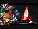 【プレイ動画】ペルソナ5 2週目 HARD【PS4】part104