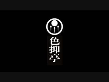 【人形劇】予告編２【三小摺山の鉄砲騒動】