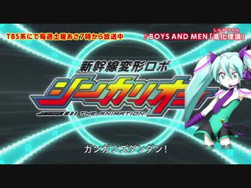 [シンカリオン]ミクさんで進化理論[発音ミク]