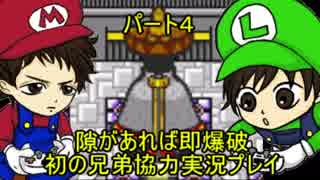 【実況】隙があれば即爆破 初の兄弟協力プレイ スーパーボンバーマン３ -Part 4-